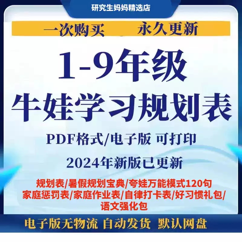 新小学初中1-9年级牛娃高效学习规划表养成记素质PDF手册资料2024