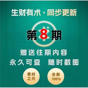 持續更 生財有術第八期 更新至11.15號 風向標 生財思維