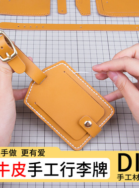 星选手工DIY行李牌材料包旅行飞机吊牌挂牌托运牌旅游箱出差识别