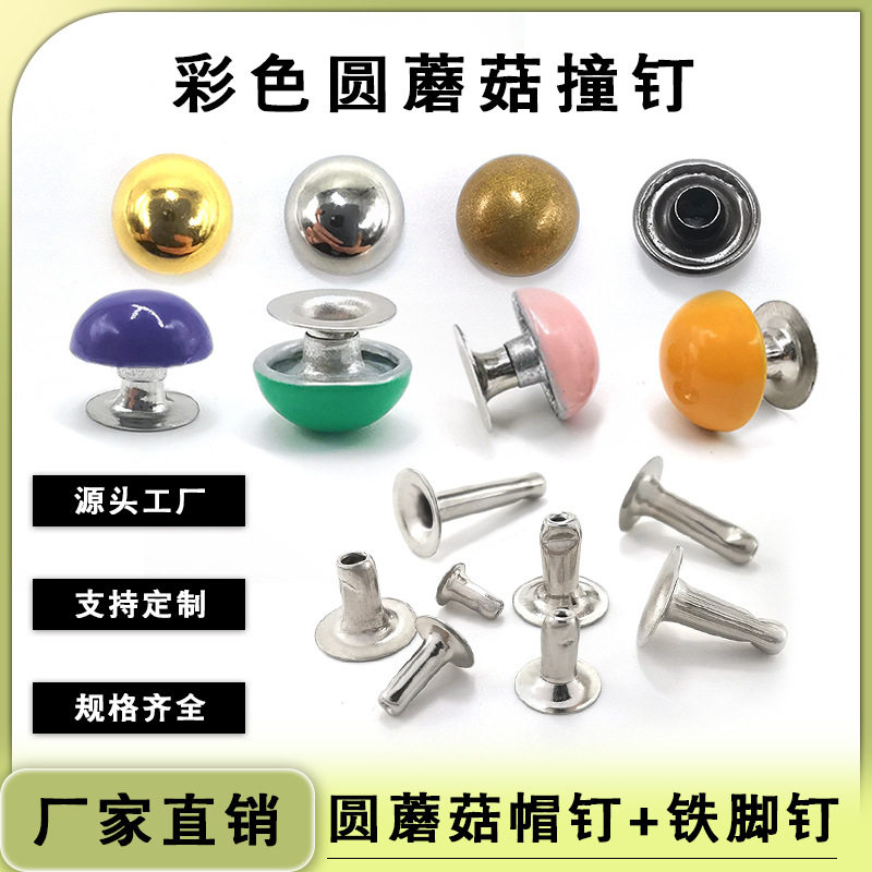星选厂家发货圆形撞钉彩色圆蘑菇撞钉金属全铁质喷漆半圆装饰撞钉