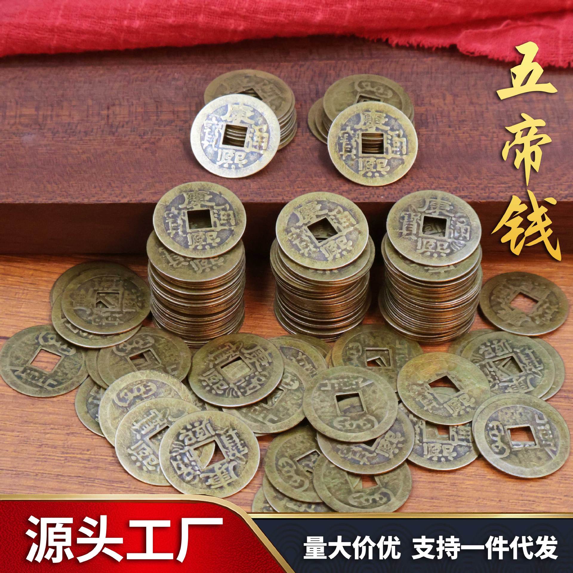 邮选仿古五帝钱多样金属仿古钱币顺治康熙雍正乾隆嘉庆钱挂饰