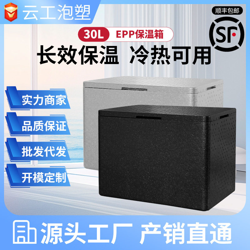 邮选EPP泡沫30L保温箱外卖餐饮食品海鲜蔬果包子保温保鲜箱商用