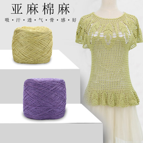 邮选siyue/丝悦意大利亚麻线 春夏钩针线夏季新款细毛线diy手工