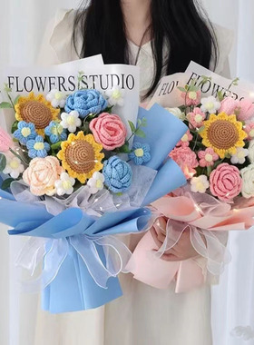 星选毛线花束手编花束DIY材料包小红书抖音同款节日礼物成品花束