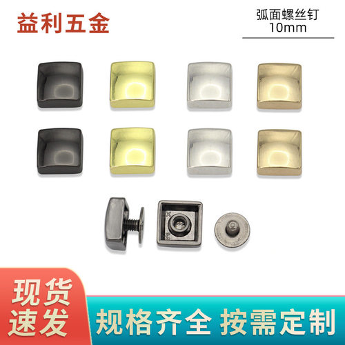 10mm包脚钉正方形包底座箱包配件皮包装饰钉服装饰品扣拧螺丝脚钉