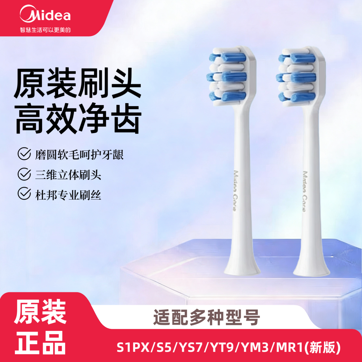 美的电动牙刷刷头原装替换头2支装TY2适配S1PX/YS7/S5/TY9/YS7pro