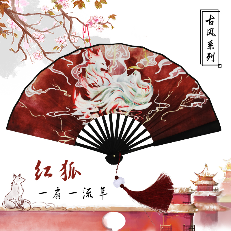 扇子古风折扇流苏汉服九尾狐便携