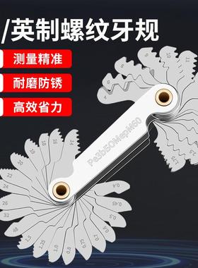 螺纹规公英制55deg牙规不锈钢一体公规60deg牙距尺规测量工具