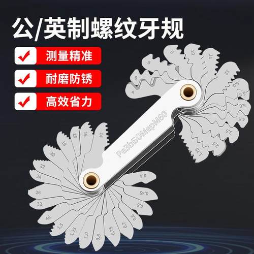 螺纹规公英制55deg牙距尺