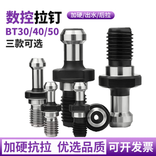 拉丁数控刀柄拉丁拉杆螺丝加硬通水孔拉钉BT30 40 50 45/60度90度