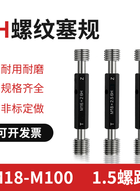 1.5螺距公制螺纹塞规通止规检具6H内螺纹规细牙止通规M810M12*1.5
