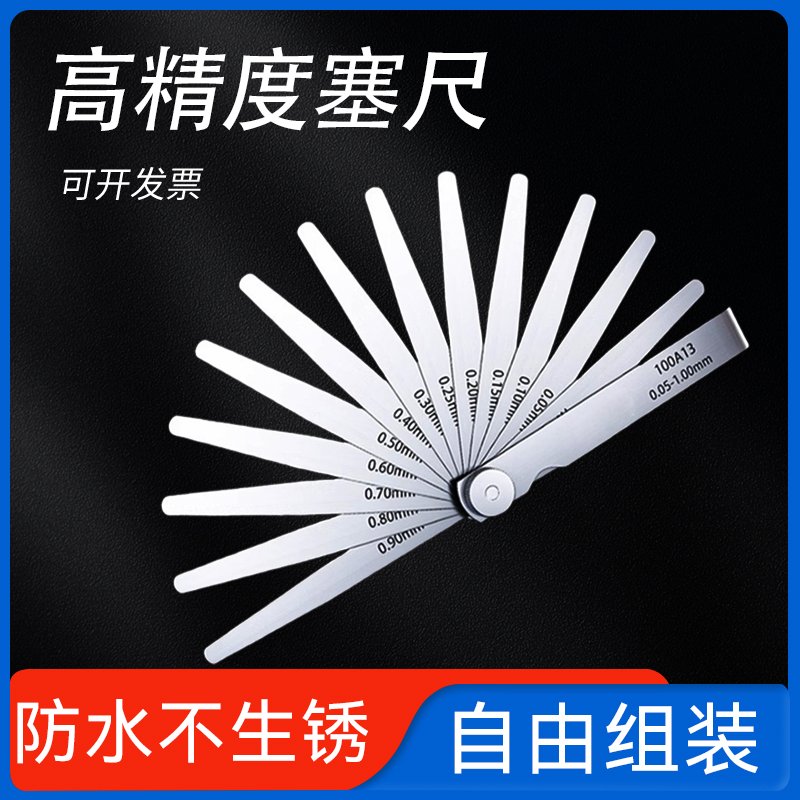 塞尺不锈钢套装高精塞规厚薄规单片间隙尺100 150 200 300mm0.01