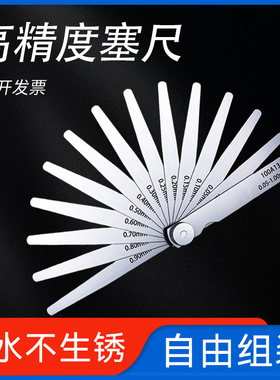 塞尺不锈钢套装高精塞规厚薄规单片间隙尺100 150 200 300mm0.01