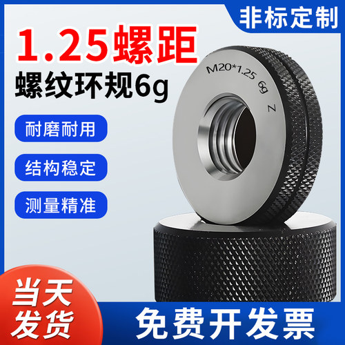 1.25公制环规通止规M10m12*1.25