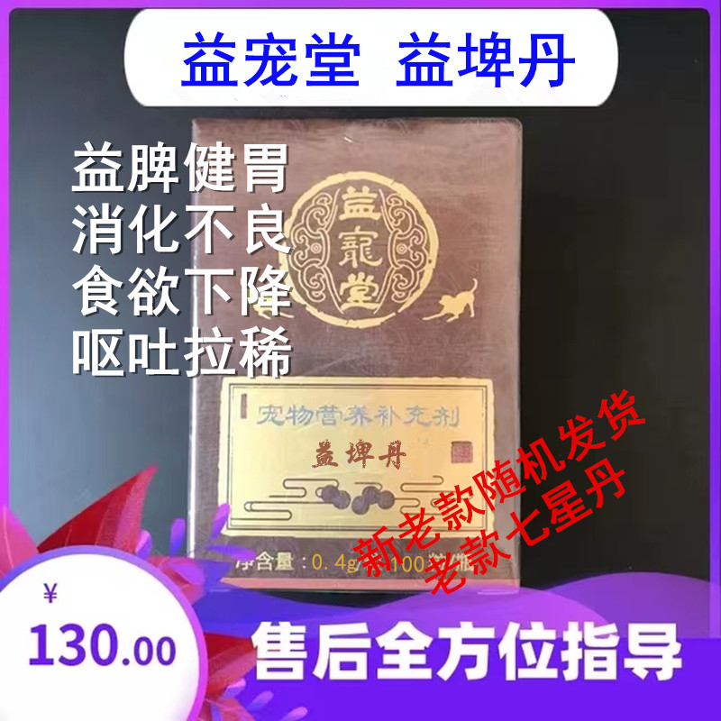 益埤丹贝里奥益宠堂宠物犬猫狗健胃肠炎呕吐拉稀消化不良调理胃肠