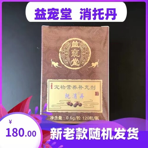消托丹贝里奥益宠堂宠物犬猫狗