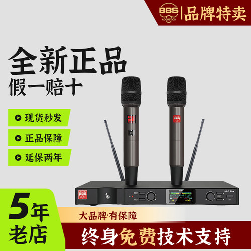 【红标】BBSHP-2PLUS无线话筒