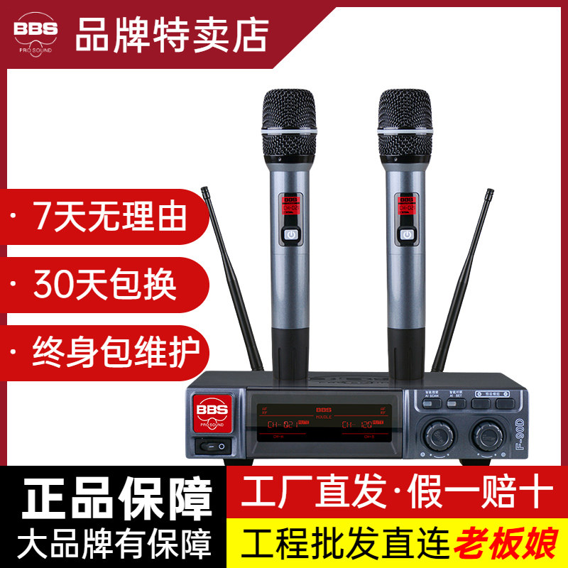 BBS F-90D无线话筒专业高端专用演出麦克风舞台主持KTV演唱卡拉OK