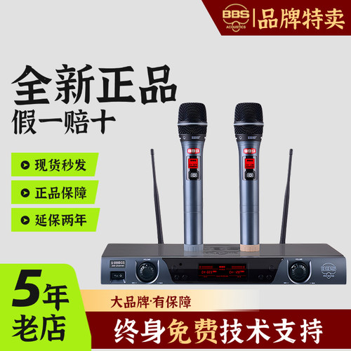 【红标系列】BBS无线话筒KTV