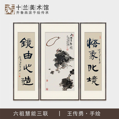 手绘禅意六祖慧能三联国画字画