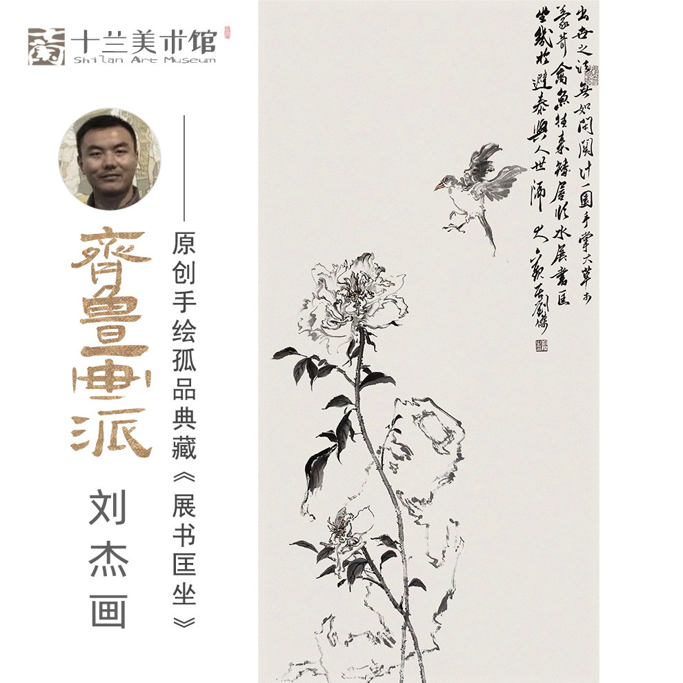 孤品收藏 仅此一张 省美协名家纯手绘牡丹喜鹊国画竖幅 买完下架