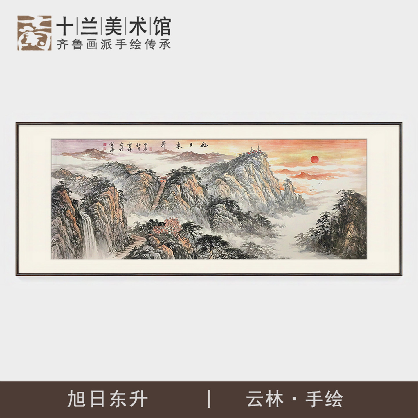 手绘旭日东升山水国画中式客厅东墙沙发背景泰山日出装饰字画挂画