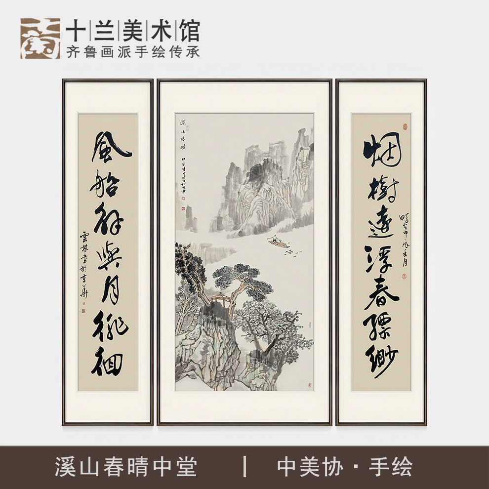 中美协名家手绘山水国画中堂三联挂画新中式客厅大堂对联装饰字画