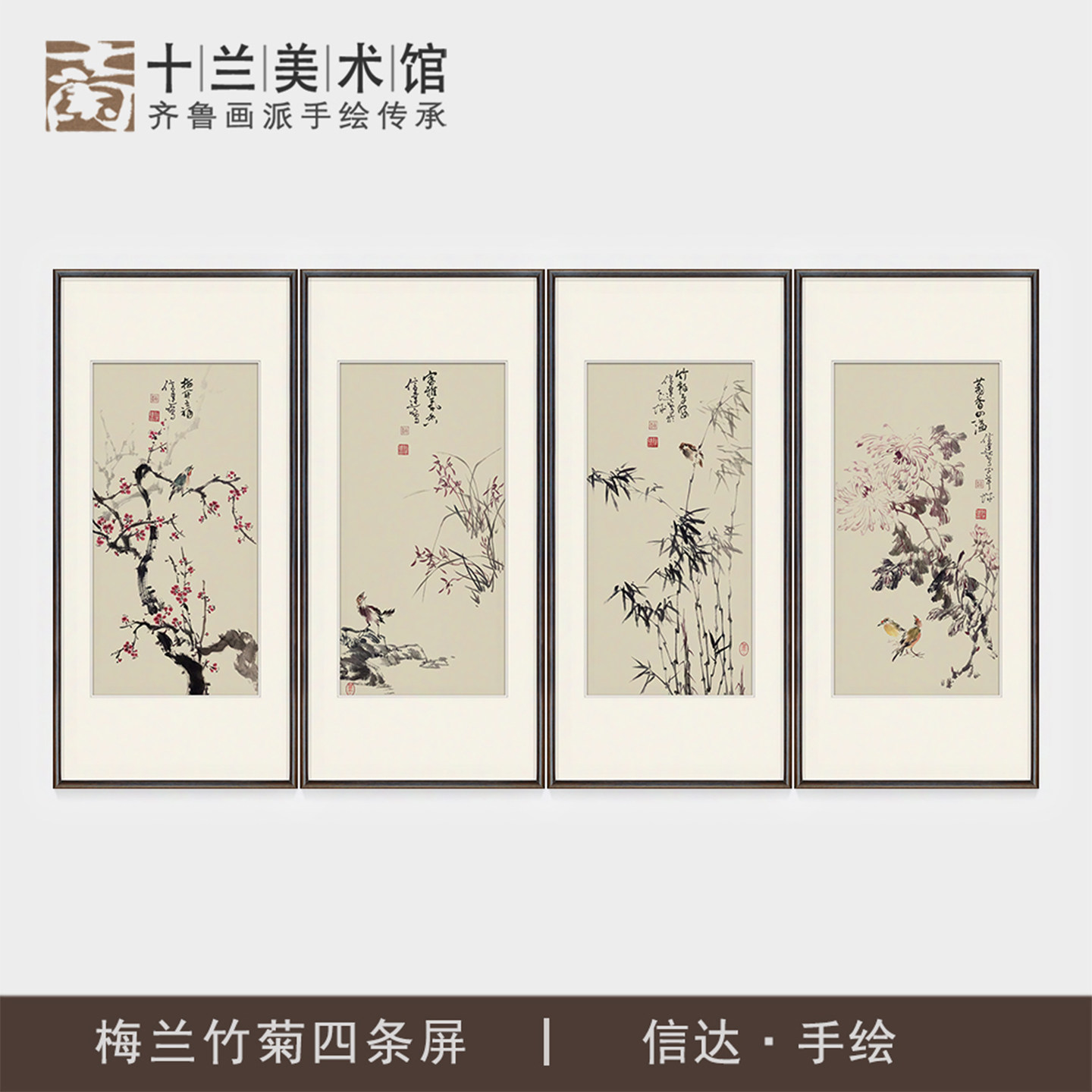 手绘梅兰竹菊花鸟国画四条屏挂画客厅书房茶室沙发背景墙装饰字画