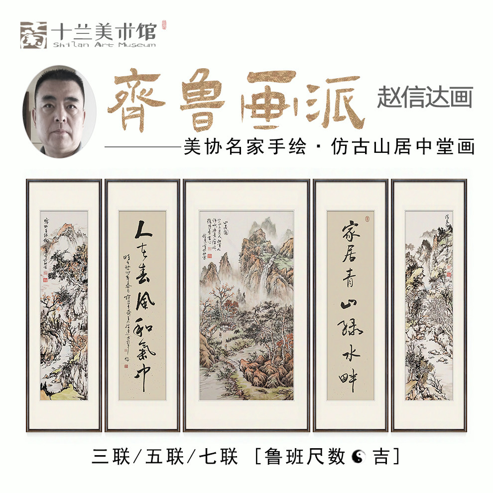 新中式客厅仿古山水中堂国画五联挂画三米层高厅堂背景墙装饰字画