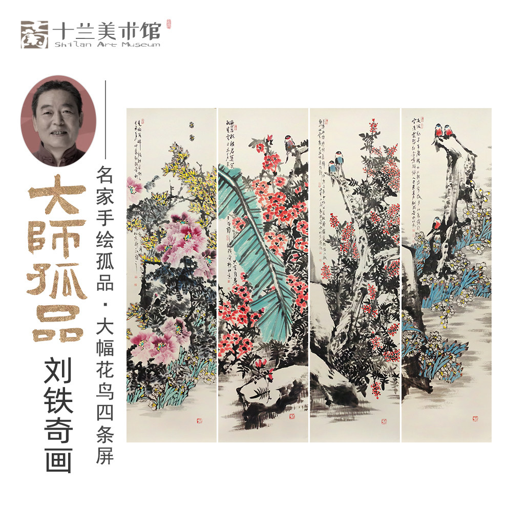 名家手绘春夏秋冬花鸟国画别墅客厅茶室挂画四联 孤品买完下架
