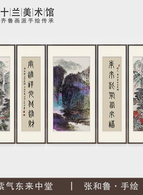 手绘紫气东来中堂山水国画五联画