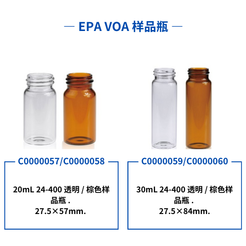 EPA VOA 样品瓶系列透明棕色带/不带刻度样品瓶100个/盒