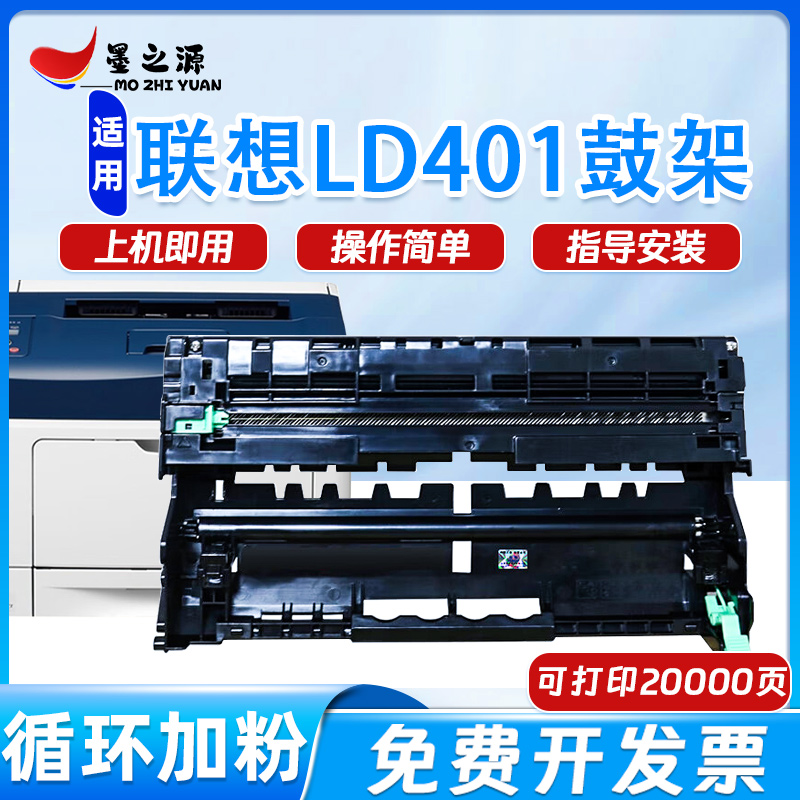 适用联想LD401鼓架LJ4000D/DN硒鼓LJ5000DN M8650D M8950DN打印机