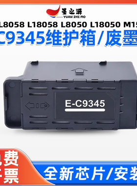 适用爱普生L8058维护箱L18058 L8050 L18050 M14147废墨仓C9345垫