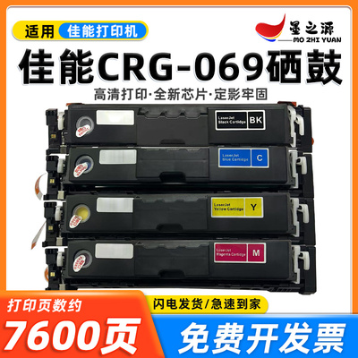 兼容佳能CRG069硒鼓LBP673/CDN/CDW 674CX MF750 752CDW 756CX粉