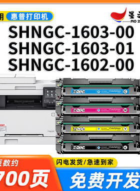 惠普SHNGC-1603-00/1603-01/1602-00 SHNGC1602打印机204A彩色墨