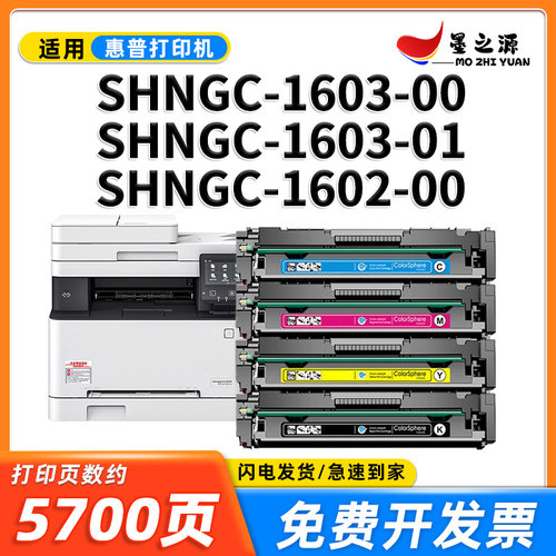 兼容惠普SHNGC-1603-00/1603-01/1602-00 SHNGC1602打印机204A墨