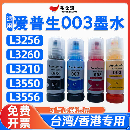 L4268L4263L4266打印机墨水