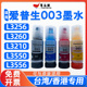 补充装 适用爱普生003墨水L3256 墨 L3550 L3556墨仓式 L3260 L3210