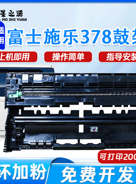 适用富士施乐P378dw鼓架M378df M378d P378db P378d打印机鼓组件