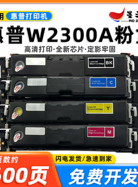 适用惠普W2300A硒鼓Pro4203dw/dn/cdn  MFP4303fdw/fdn/dw彩色粉