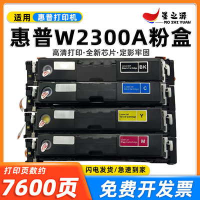 适用惠普W2300A硒鼓Pro4203dw/dn/cdn  MFP4303fdw/fdn/dw彩色粉