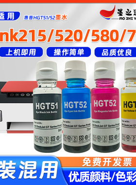 适用惠普Tank215墨水tank520/580/725墨仓补充装HGT51 GT52墨水