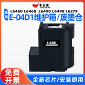 L6279打印机E04D1维护箱 L6498 爱普生L6460废墨仓L6468 L6490
