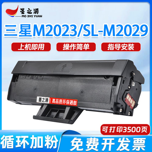 兼容三星ML-D112L硒鼓Xpress M2023 M2029打印机一体机粉盒黑色