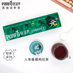 人参桑葚枸杞茶玫瑰花桂圆大枣茶办公室袋泡茶 PURFO轻滋养养生茶