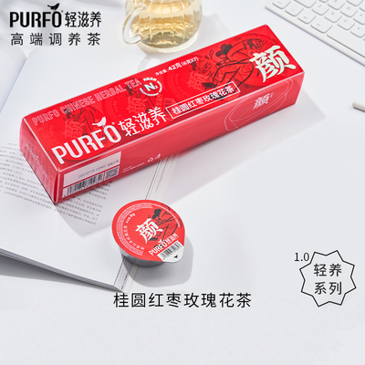 PURFO轻滋养养生茶 轻养系列1.0桂圆红枣玫瑰花茶汉方代用茶