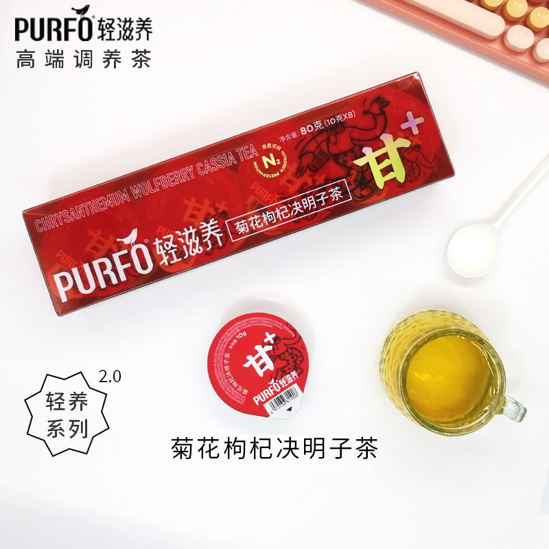 PURFO轻滋养养生茶 菊花枸杞决明子茶覆盆子蒲公英肉桂桂花袋泡茶