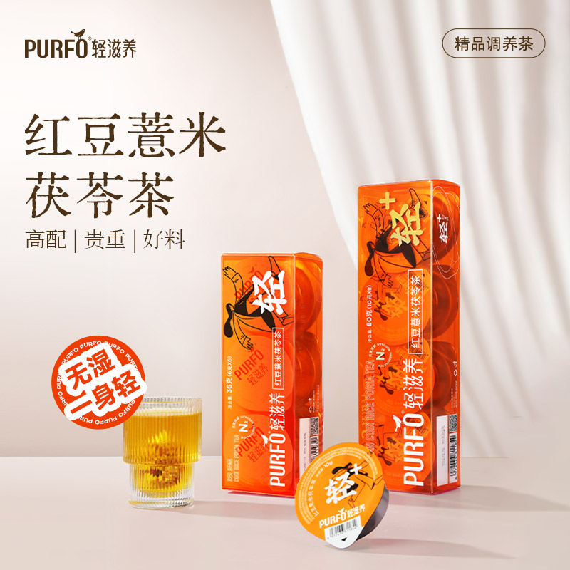 PURFO轻滋养红豆薏米茶