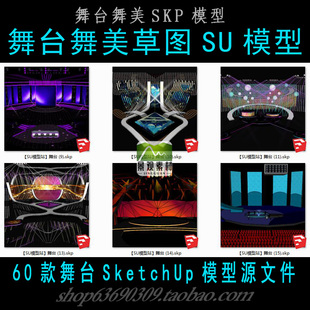 舞台舞美设计草图大师SU模型 sketchup装饰灯光SKP设计素材源文件